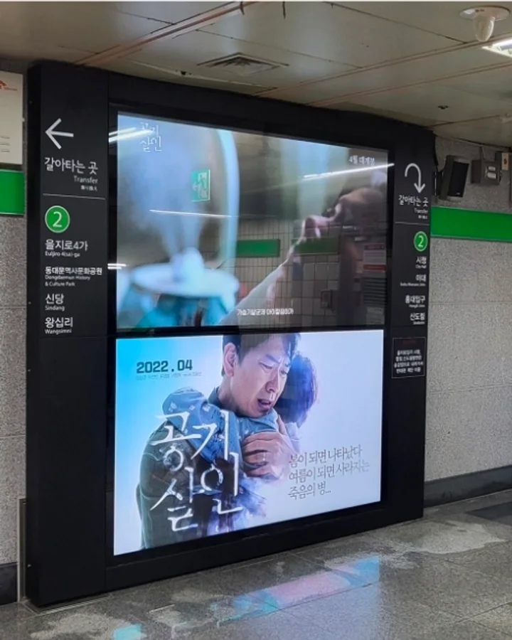 지하철 광고 — 맥스비전 86인치 2단 모니터(2호선 환승통로 벽면)